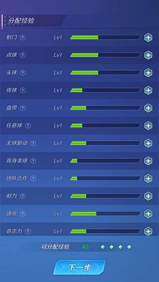足球巨星崛起折相思最新版7