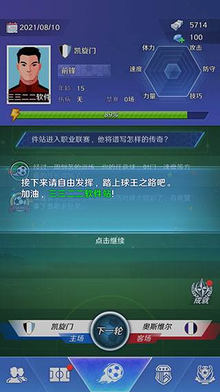 足球巨星崛起折相思最新版9