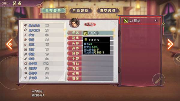 三国真龙传九游版15