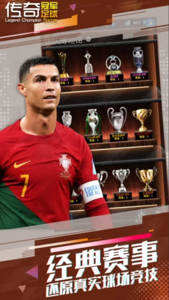 传奇冠军足球2