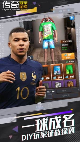 传奇冠军足球4