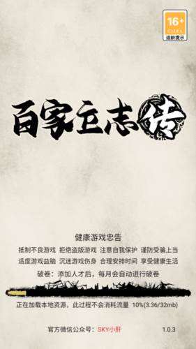 百家立志传游戏截图