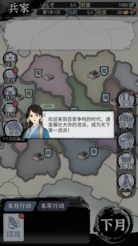 百家立志传游戏截图