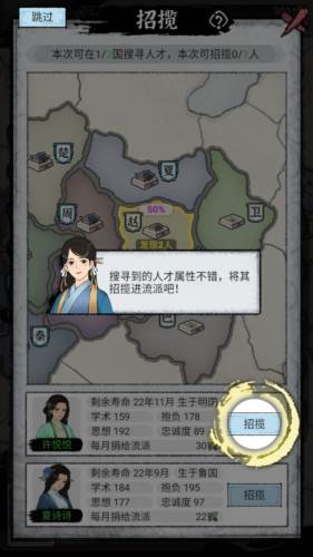 百家立志传游戏截图