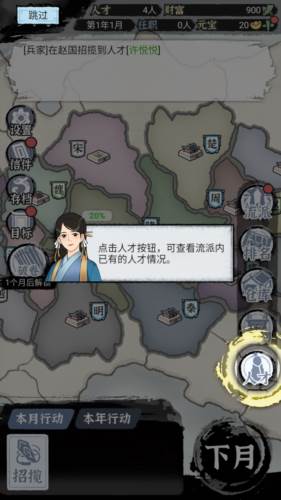 百家立志传游戏截图