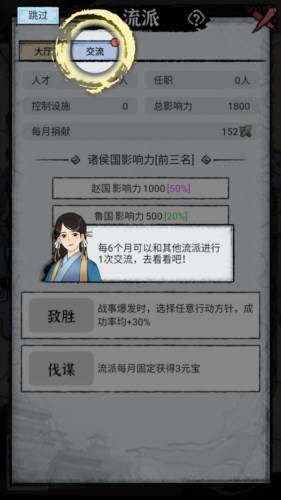 百家立志传游戏截图