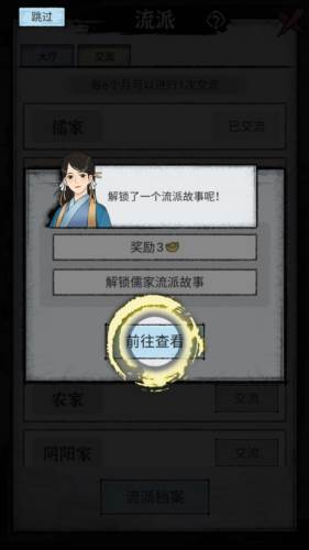 百家立志传游戏截图