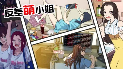 反差萌小姐游戏截图1