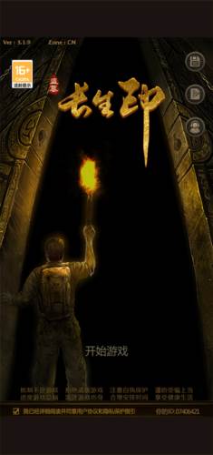 盗墓长生印无限钻石版5