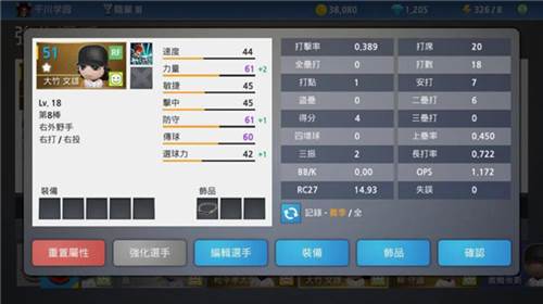 职业棒球9官方版游戏截图13