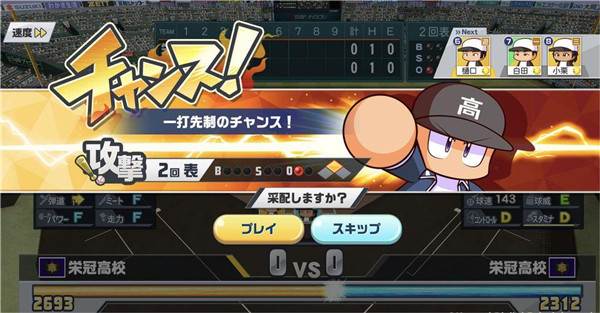 实况棒球荣冠九人十字路口游戏截图5