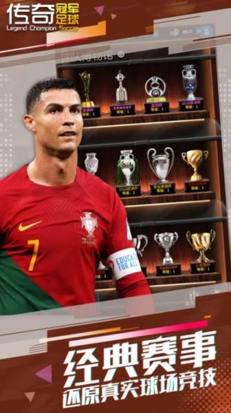 传奇冠军足球2