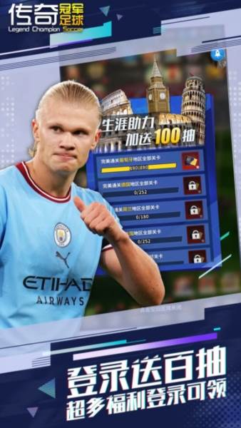 传奇冠军足球3
