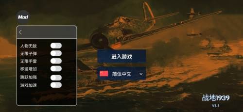 战地1939内置菜单mod1