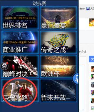 绿茵传奇游戏截图6