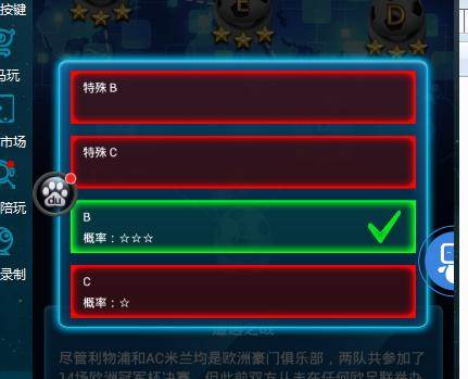 绿茵传奇游戏截图10