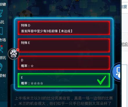 绿茵传奇游戏截图11