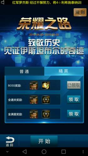 绿茵传奇游戏截图15