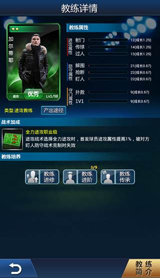 绿茵传奇游戏截图4