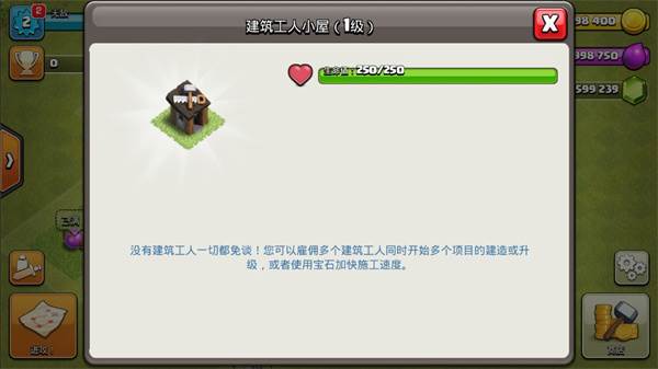 部落冲突魔改破解版游戏截图10