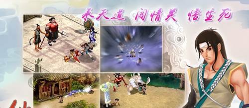 仙剑奇侠传2宣传图