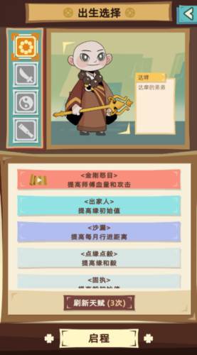 不一样西游游戏截图4