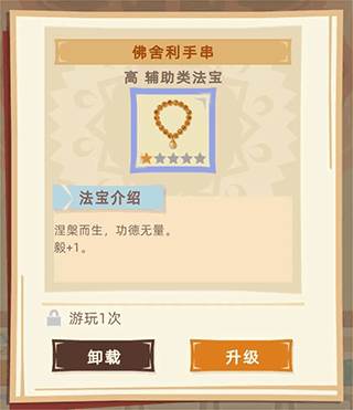 不一样西游游戏截图14