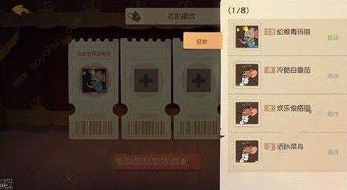 猫和老鼠应用宝版游戏截图3