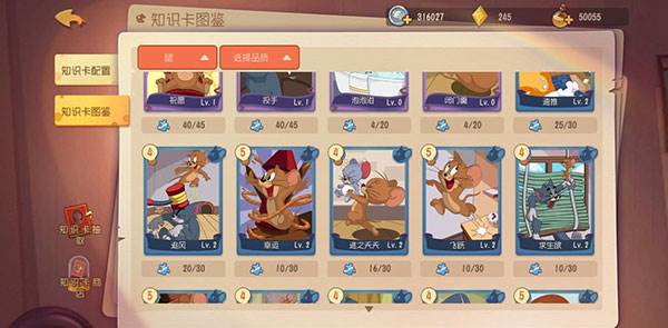 猫和老鼠应用宝版游戏截图8