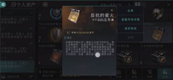 星战前夜无烬星河小米渠道服游戏截图7