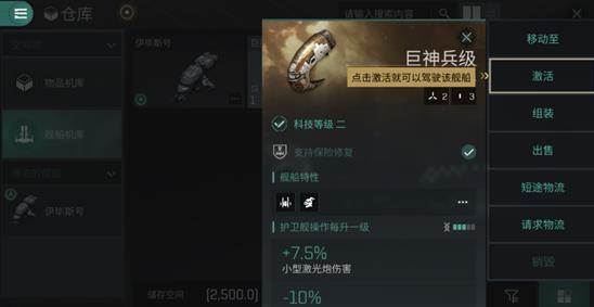 星战前夜无烬星河九游渠道服游戏截图7