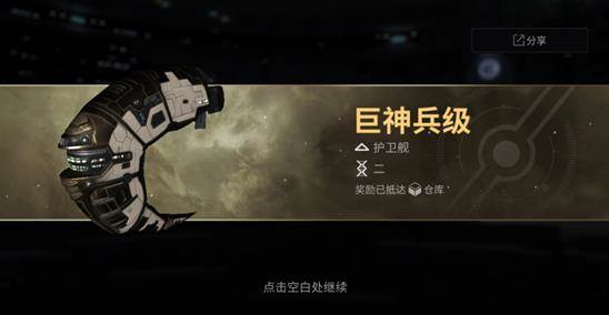 星战前夜无烬星河九游渠道服游戏截图6