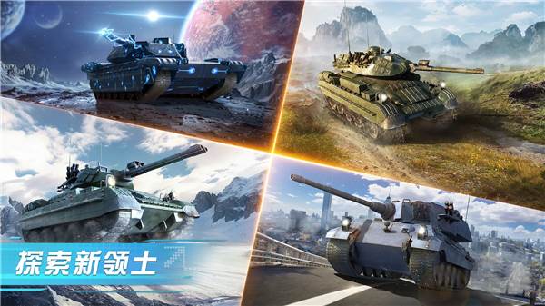 坦克冲突PVP闪电战游戏截图1