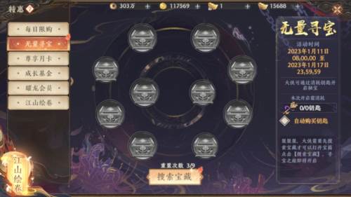 无量寻宝攻略配图1