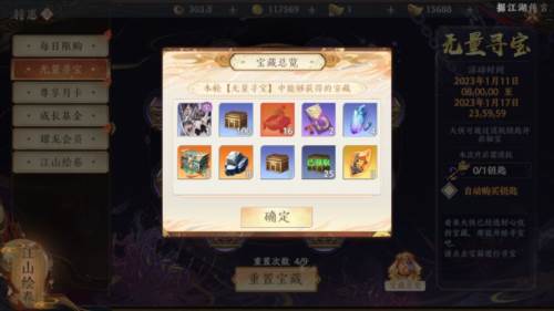 无量寻宝攻略配图4