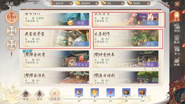 货币获取指南配图6