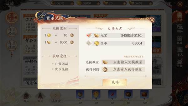 货币获取指南配图7