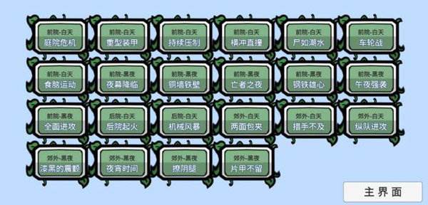 植物大战僵尸TAJ版无限阳光无冷却版4