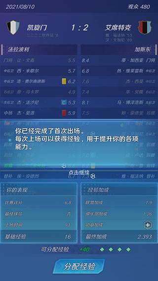 足球巨星崛起图片8