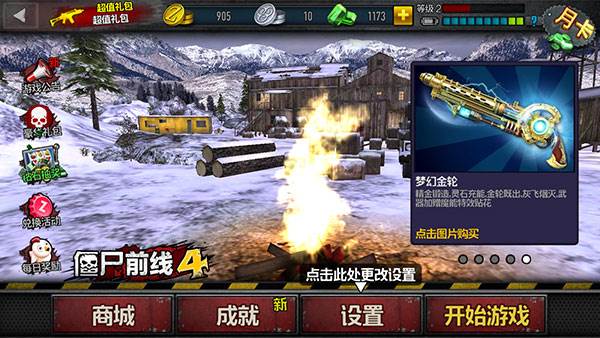 僵尸前线4游戏截图1