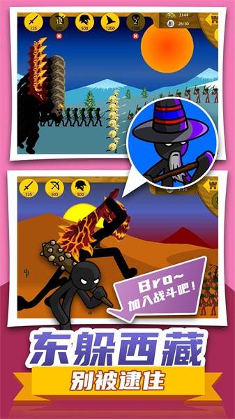 至尊火柴人王者战争图片3