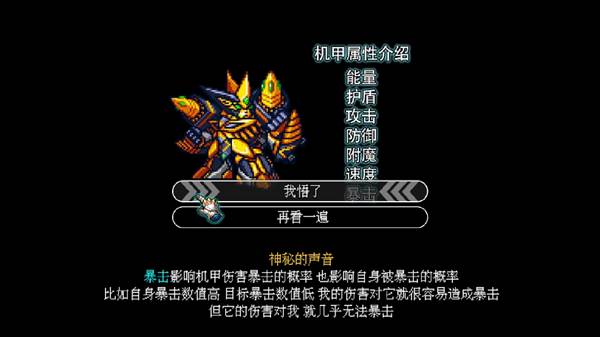 机甲风暴3游戏8