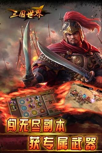 三国世界单机版4