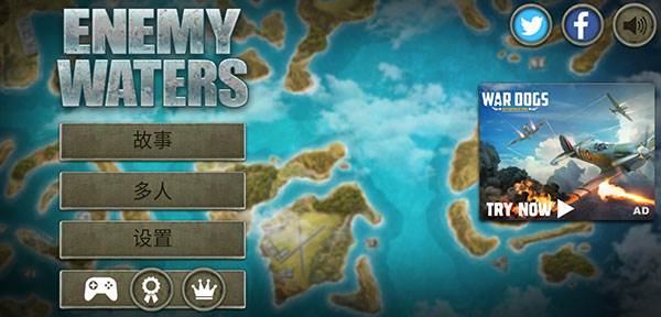 敌方水域潜艇与战舰游戏截图1