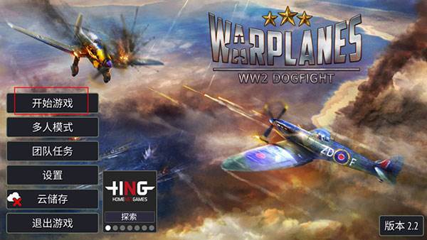 二战战机空中混战游戏截图2