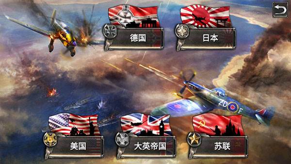 二战战机空中混战游戏截图3