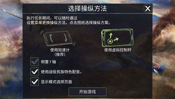 二战战机空中混战游戏截图4