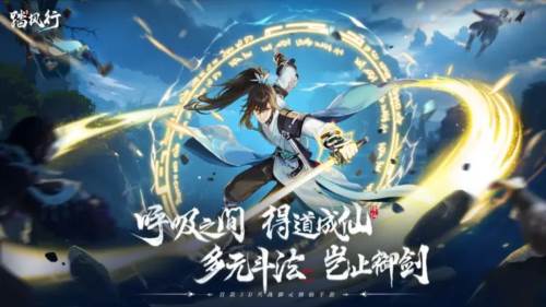 踏风行官方版游戏图片1