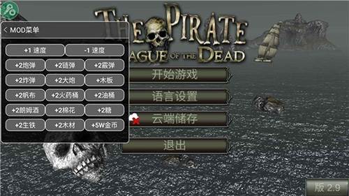 海盗死亡瘟疫内置作弊菜单版游戏截图1