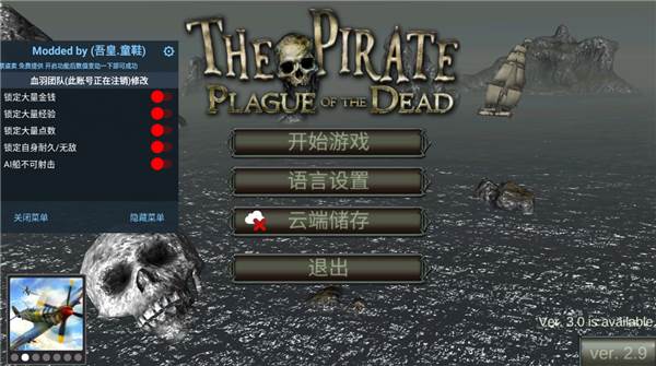 海盗死亡瘟疫内置作弊菜单版游戏截图2